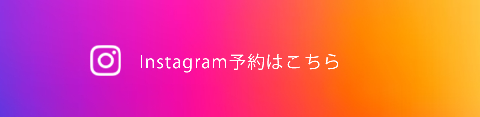 インスタグラム予約ボタン