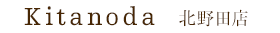 北野田店